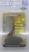 三立二輪 英國Ferodo Racing金屬燒結煞車皮FDB2213ST適用:SUZUKI	GSX-R 1300ハヤブサ