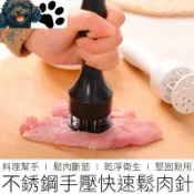 【台灣賣家】21鋼針 不銹鋼鬆肉針 嫩肉器 鬆肉器 料理針 斷筋器 鬆肉針 斷筋針 松肉器 廚具 廚房用具