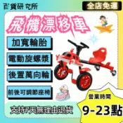 ✨兒童腳踏車✨腳踏飛機漂移車 兒童 漂移車 寶寶 三輪車 飛機 卡丁車 小孩 滑行車 腳踩 搖擺 甩尾 漂移 旋轉滑行車