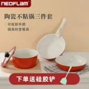 全球選品1館 生活百貨 Neoflam可拆卸套裝鍋不粘鍋鋁鍋炒鍋湯奶鍋平底鍋具禮品疊疊鍋