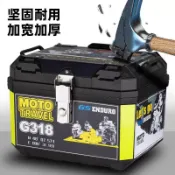 機車後箱 48L防水加厚尾箱 電動機車置物箱 摩托車後行李箱 外送收納箱 合金鎖 避震底座 安裝配件