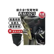 (店+)【ELK_DESIGN】🚚 Limi 125 小y架 (多車款) Yamaha y 架 gogoro y 架 Y型前置物架 山葉