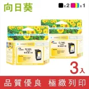 向日葵 for Canon PG-745XL+CL-746XL 2黑1彩高容量環保墨水匣