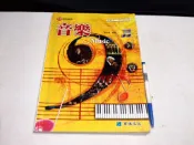 【考試院二手書】《99課綱 職業學校音樂》│育達文化│葉淑真│八成新(B11A52)