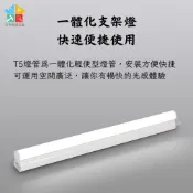 (店+)T5層板燈 LED層板燈 支架燈 20W 2/4尺 保固2年 國家級CNS認證 一體成型支架燈