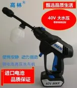 高林小科40V無線進口鋰電高壓清洗機水槍便攜泵充電家用洗車神器詢價