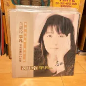黃韻玲 - 平凡/黑膠 LP （簽名版）