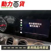 送安裝 賓士 E系 W213 S213 C238 APPLE CARPLAY 原車8吋小螢幕專用