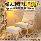 台灣發貨【懶人沙發扶手搖椅】可拆洗 實木椅架 沙發躺椅 陽臺客廳懶人沙發 單人休閑椅 網紅午睡搖搖椅 休閒搖椅 沙發椅