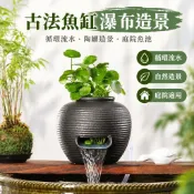 🔥臺灣爆款🔥古法魚缸瀑布造景流水景觀循環流水陶罐戶外庭院魚池水缸造景擺件101010