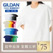 【GILDAN】GILDAN 76000 圓領素面素T 短TEE 男女情侶 36色正貨 團體 加大尺碼【G76000】