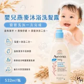 【好好生活｜艾惟諾】嬰兒燕麥洗髮沐浴露(532毫升/瓶) 好市多沐浴乳 洗髮精 嬰兒專用 艾惟諾 Aveeno 寶寶 現貨快出