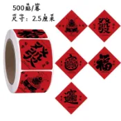 ✨臺灣熱賣✨2026新年福字招財進寶蛋糕裝飾新年快樂貼紙草莓甜品插件跨年元旦 MVIR