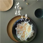 任-【胡媽媽灶腳】風味花枝燒