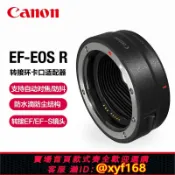 獅子國際購 {保固一年 可打統編}Canon/佳能原裝 EF-EOS R轉接環RF卡口適配器微單鏡頭R5 R6二代R10 R8轉接R7單反II相機EF-S轉換器eosr原廠RP