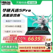 【德勝百貨】華碩天選5Pro 英特爾16英寸遊戲本筆電RTX4060顯卡學生辦公本設計電競本