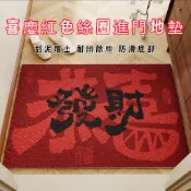 客製化 喜慶地墊 紅色地墊 絲圈地墊 刮泥地墊 防滑腳踏墊 耐髒除塵 玄關地墊 進門地墊 大門地墊 門口地墊 地毯 地墊
