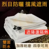 白色防雨布 遮雨防曬 遮陽布 遮雨布 防水布 雨布傘 防曬布 遮雨布 篷布 帆布遮雨棚車庫帆布 耐磨 露營防曬