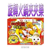 ［童趣店舖］風車圖書～旋轉火鍋夾夾樂-FOOD超人