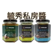 (店+)【毓秀私房醬】香椿菇菇醬250g／頂級猴菇梅干醬250g／堅果麵包抹醬250g／效期請看內文