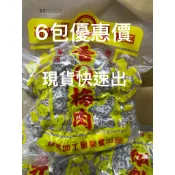 快速出貨🌟8/20製 6包優惠 台東東興梅肉 無籽Q梅 香q梅肉 500g/包