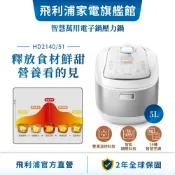 【PHILIPS 飛利浦】智慧萬用電子鍋-白 HD2140/50  | 廚房家電