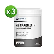 【達摩本草】戰神深黑瑪卡MACA膠囊x3包 (30顆/包）