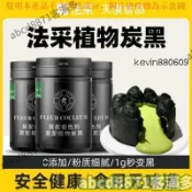 📢熱賣🚀客滿多🔥 fc法埰竹炭粉 20g/瓶 烘焙食用黑色色素 天然可竹碳色粉食品級烘培法彩
