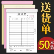 協貿國際日用品生活館 50本送貨單三聯二聯加厚大本豎式收據票據本無碳復寫手寫三聯單兩聯銷貨清單發貨出貨單2聯3聯單據定做訂制
