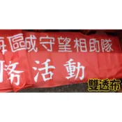 雙透布 紅布條 店面彩色布條/橫式紅布條/廣告活動布條/大圖布條/高畫質布條/特價布條/促銷布條/徵人布條【吉榮數位】