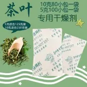 5克g10克g茶葉保鮮專用食品級袋裝脫氧劑 紅棗堅果食品吸氧保鮮包