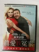 (聖19) DVD電影 真愛找冤家