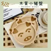 實木小豬盤子 木盤 木頭盤子實木小豬盤子 木盤 餅乾盤 點心盤  實木盤子 實木點心盤 點心盤 蛋糕盤 小盤子 造型盤子