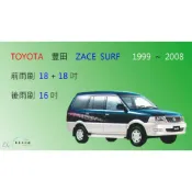 (店+)【車車共和國】TOYOTA 豐田 Zace Surf 1999~2008 矽膠雨刷 軟骨雨刷 後雨刷 雨刷錠
