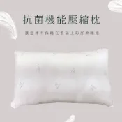 (店+)DV美好生活｜抗菌機能壓縮枕