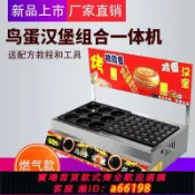 超級大樂購 【台灣公司 可開發票】商用燃氣雞蛋漢堡機鵪鶉烤蛋機組合擺攤小吃肉蛋堡烤鳥蛋爐一體機