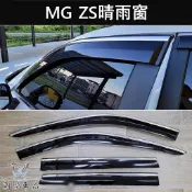 【ZS晴雨窗-4片】帶亮條 實體店面 快速出貨 MG 名爵 ZS專用 雨遮片 晴雨擋 亮條晴雨窗 遮陽擋雨板 精品配件