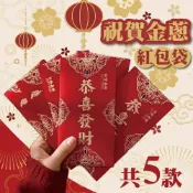 [台灣出貨] 祝賀金蔥紅包袋 通用紅包 新年 紅包 磨砂燙金紅包袋 紅包封袋 大吉大利 春節新年利 過年