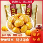 桂西北甜栗 正宗 廣西特產 炒栗子  栗子仁 板栗 堅果乾果肉脯 無殼免剝殼 即食栗子零食500g