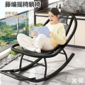 寓偉 免運 搖搖藤編家用搖椅逍遙真藤陽臺老人午睡客廳休閒大人躺椅藤椅懶人 竹椅 搖搖椅 調節椅 扶手椅 家用舒適午休涼椅