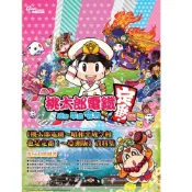 泥鼠攻略《桃太郎電鐵 昭和 平成 令和也是定番 亞洲版 》資料集攻略 繁體中文版（全新）