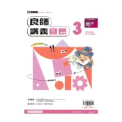 (店+)【鼎甲文教】鼎甲國中良師講義南版自然2上