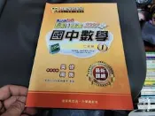 萬試通108課綱 十二年國教全攻略 智能學習系統 國中數學 七年級 1 含解答 無劃記 94O