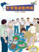 Kobo 大家來逛魚市場