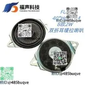 FUET40MM圓型8歐2W雙折爾喇叭揚聲氣單體內磁嘜拉語音播報喇叭
