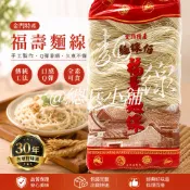 ✅現貨j供應✅ ㊣金門特產㊣麵線伯 麵線 福壽麵線 金門麵線 手工麵 500g/包 快煮麵線 拌麵 全麥屋麵線 排隊名店