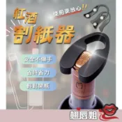 挑戰最超值 紅酒割錫紙刀 割錫紙刀 紅酒割紙器割紙刀 葡萄酒割箔器割箔刀 酒瓶割錫器割錫刀 白酒開瓶器開瓶刀 酒具工具