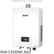 【HOTAI購】林內【RUA-C1630WF_NG2】16公升數恆溫強排FE式熱水器天然氣(全省安裝)(陶板屋券3張)