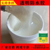 阿嫲的百寶屋 透明防水膠補漏王屋頂漏水裂縫滲水衛生間純丙防水塗料批發免砸磚{鑫弘-工葉電器}可開發票