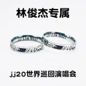 🎙️JJ專區🎙️林俊傑 林俊傑週邊 林俊傑JJ20演唱會應援生日紀念親筆簽名屬性戒指聖所熊布朗尼指環 6LPY